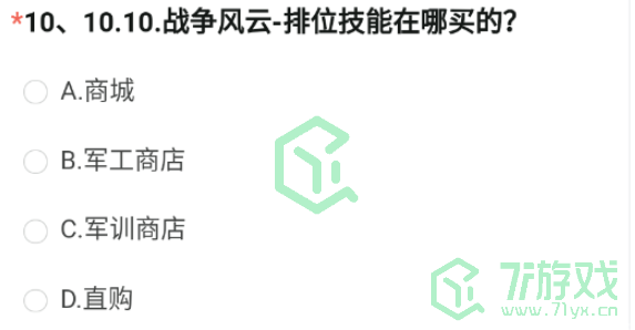 《穿越火线手游》2023体验服问卷8月第十题答案