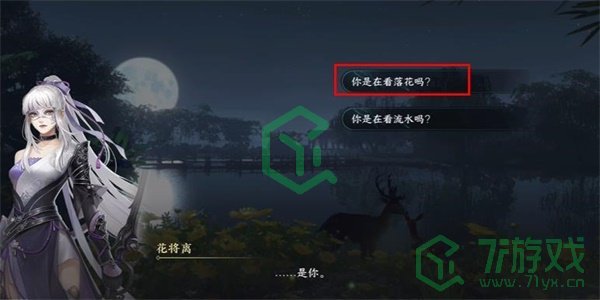 《逆水寒手游》流水落花游历任务攻略