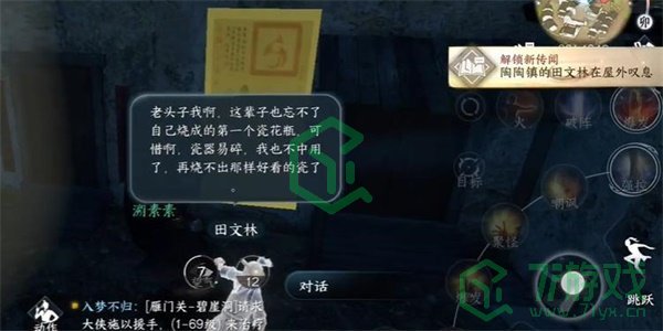 《逆水寒手游》猫形瓷哨任务攻略