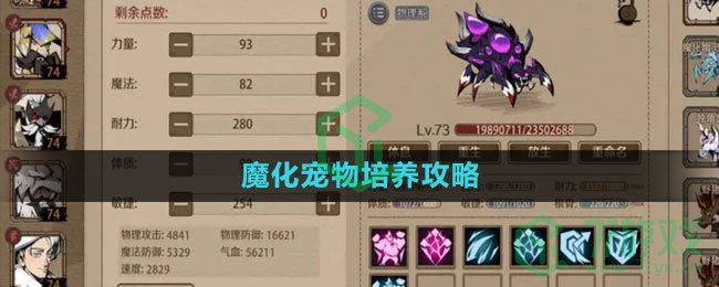 《时间之钥》魔化宠物培养攻略