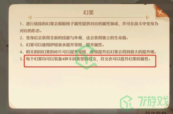 《森之国度手游》幻果符文作用一览