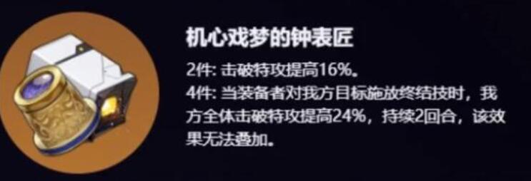 《崩坏：星穹铁道》2.0新遗器效果介绍