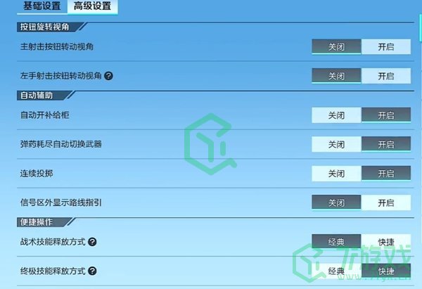 《高能英雄》基础设置推荐