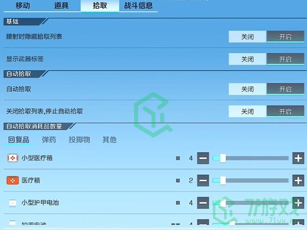 《高能英雄》基础设置推荐