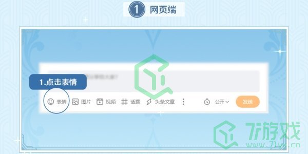 《原神》4.1微博限时表情活动玩法