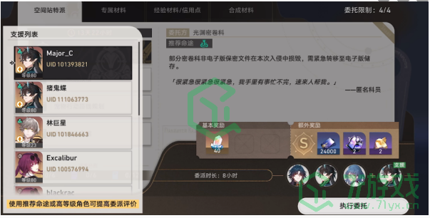 《崩坏星穹铁道》空间站特派任务攻略