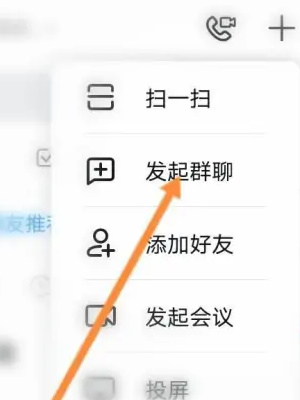《钉钉》群聊创建方法