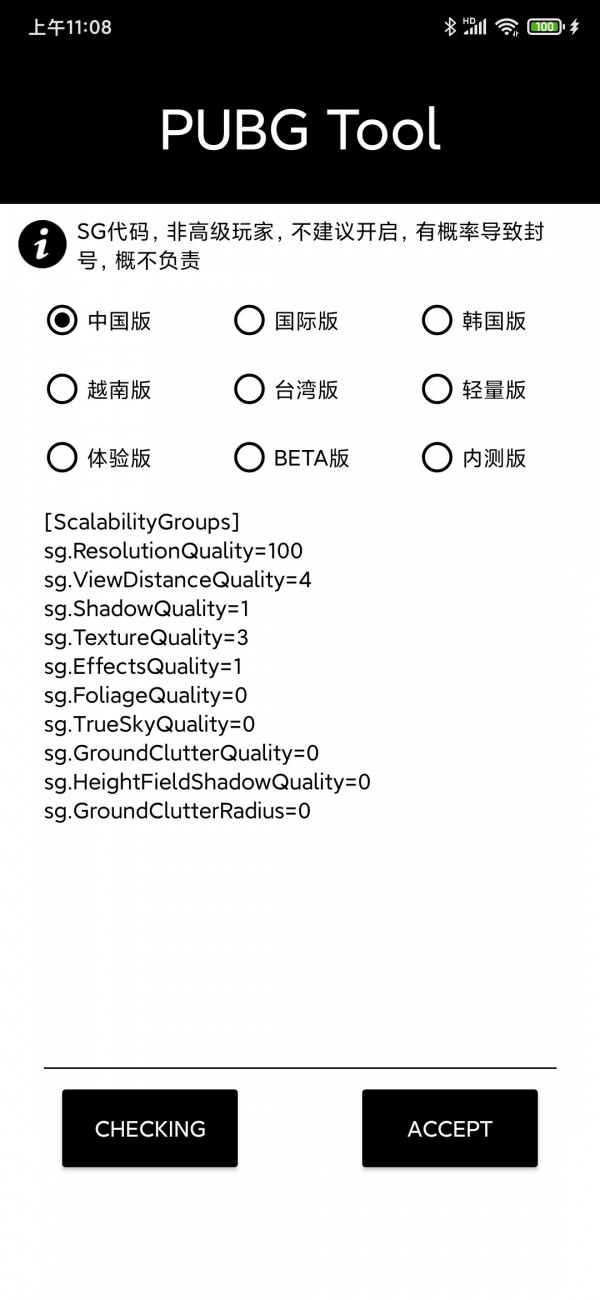 pubg tool画质软件永久版