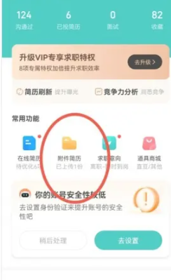 《boss直聘》qq邮箱传简历方法