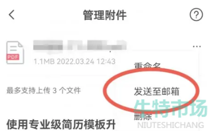 《boss直聘》qq邮箱传简历方法