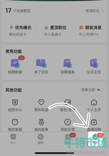 《boss直聘》发布招聘信息方法