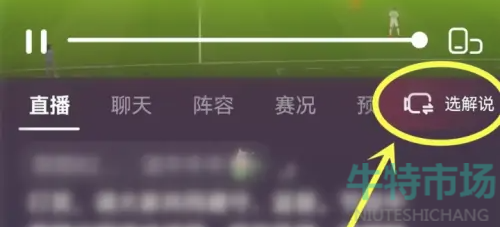 《抖音》世界杯直播字幕设置方法