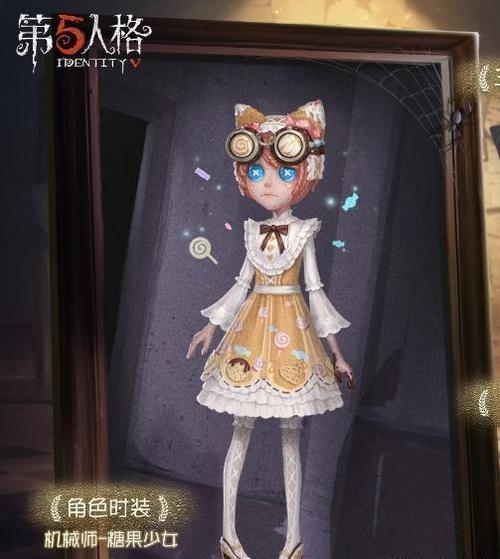 《第五人格》糖果少女皮肤获取方法