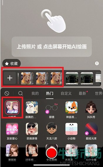 《抖音》AI绘画图片上传教程