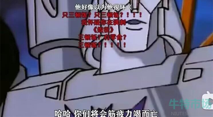 《抖音》我必须马上投靠威震天梗的意思介绍