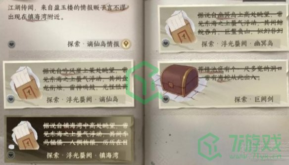 《逆水寒手游》浮光蜃阙探索方法