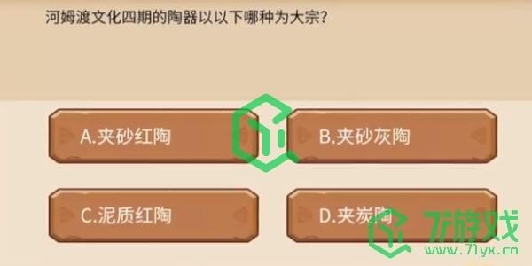 《植物大战僵尸2》发现河姆渡答题答案一览