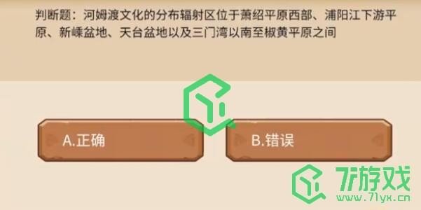 《植物大战僵尸2》发现河姆渡答题答案一览