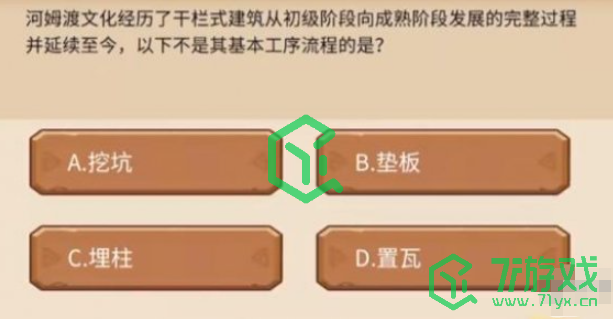 《植物大战僵尸2》发现河姆渡答题答案一览