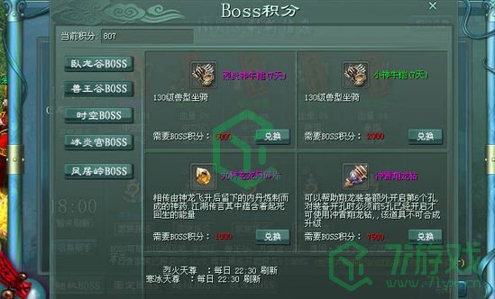 《征途2》BOSS积分获取方法