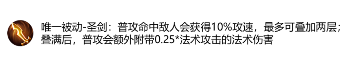 《王者荣耀》新装备金色圣剑被动详情