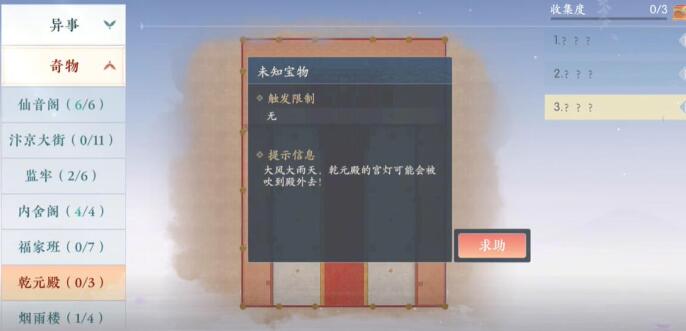 《浮生忆玲珑》乾元殿奇物宝箱位置汇总