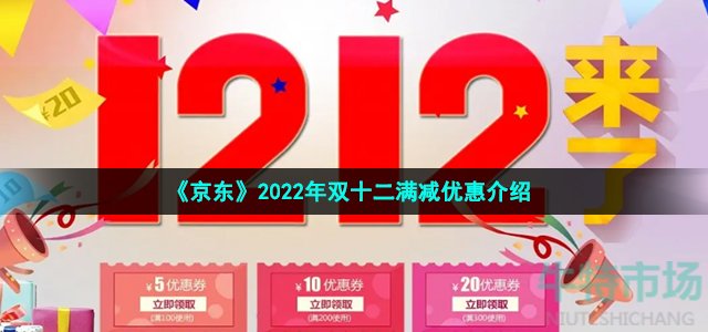 《京东》2022年双十二满减优惠介绍