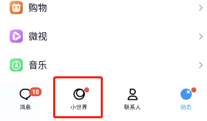 《手机QQ》异次元的我打开方法