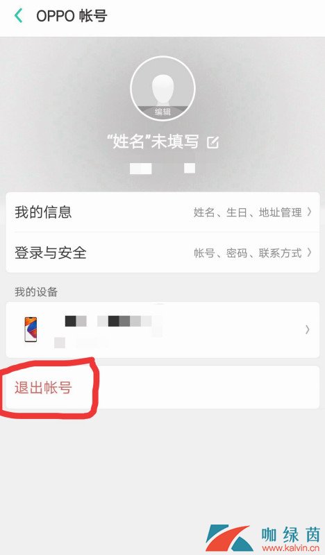 《oppo游戏中心》退出切换账号方法介绍