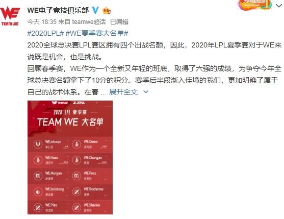 《英雄联盟》2020LPL夏季赛WE阵容名单介绍