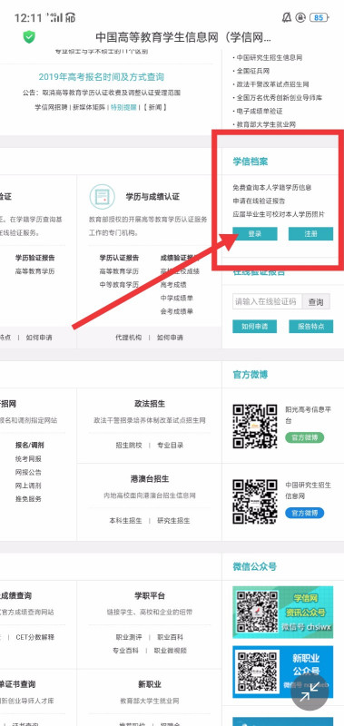 《学信网》官网登录入口介绍
