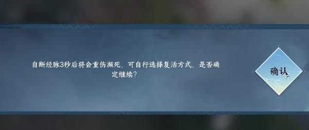 《逆水寒手游》自断经脉方法