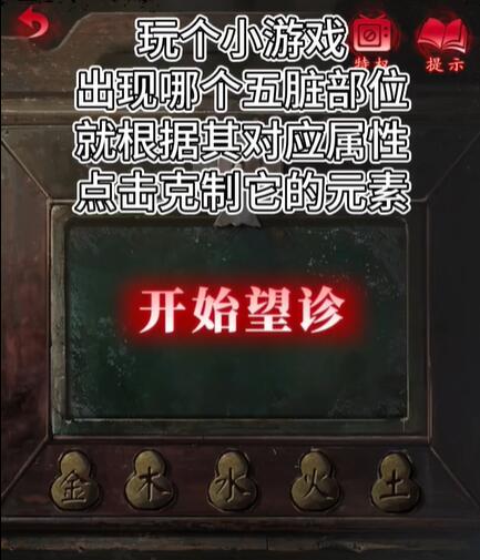 《纸嫁衣6》第四魇完整通关攻略