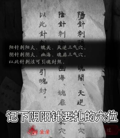 《纸嫁衣6》第四魇完整通关攻略