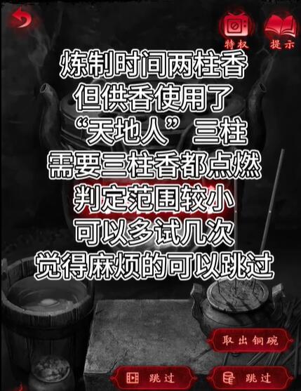 《纸嫁衣6》第四魇完整通关攻略