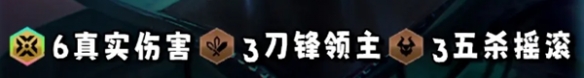 《金铲铲之战》真伤亚索阵容搭配攻略