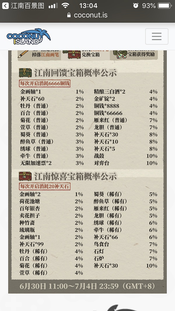 《江南百景图》江南画笔刷新位置分享