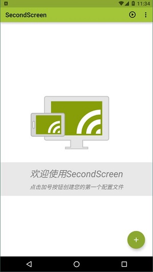 secondscreen比例修改器