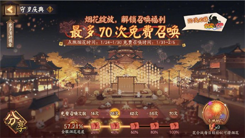 《阴阳师》新春守岁庆典活动攻略介绍