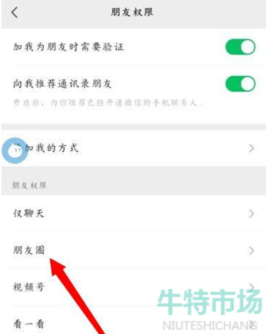 《微信》朋友圈三天可见设置方法