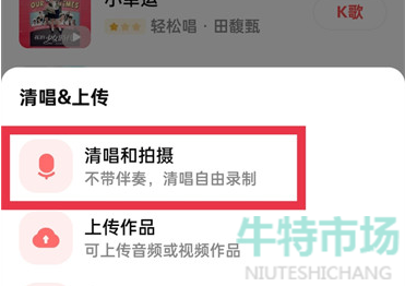 《全民K歌》清唱功能位置介绍