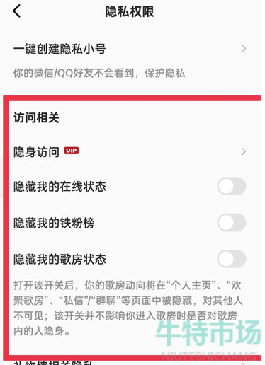 《全民K歌》隐私权限关闭方法