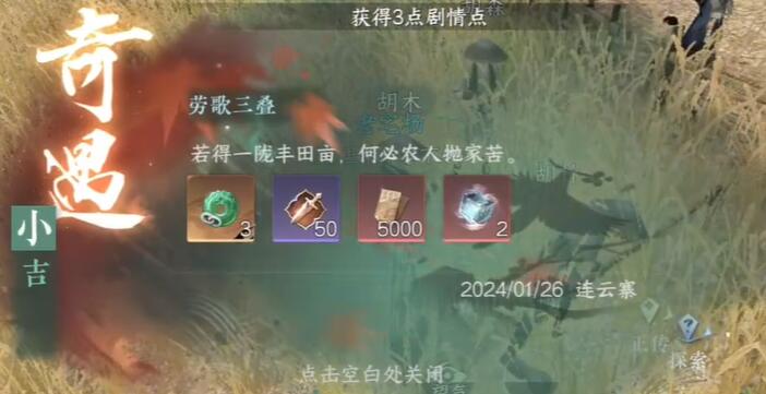 《逆水寒手游》劳歌三叠奇遇任务完成攻略