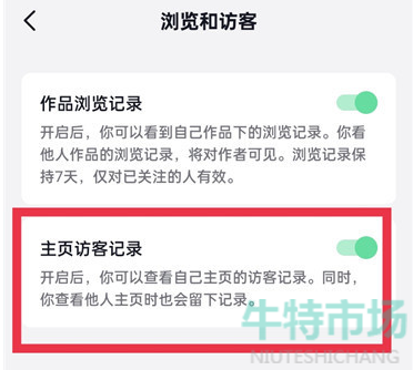 《抖音》访客设置位置介绍