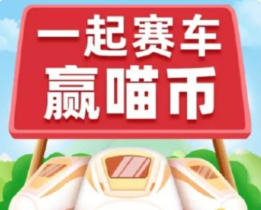 2020《淘宝》618一起来赛车退队换队伍方法