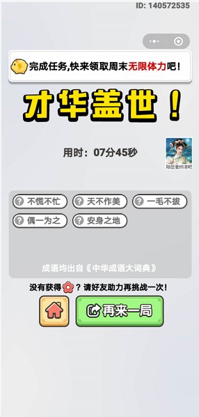 《成语小秀才》2020年6月3日每日挑战答案