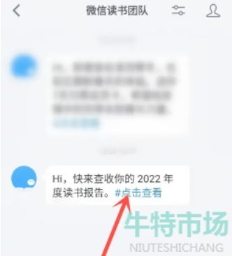 《微信读书》2022年度报告查询方法