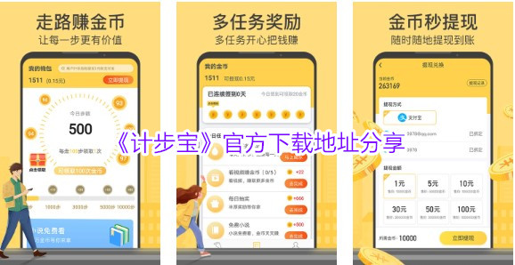 《计步宝》下载地址分享