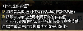 《DNF》侠客行豪侠系统玩法介绍