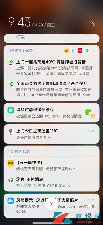 《MIUI12》消息通知栏打开方法介绍